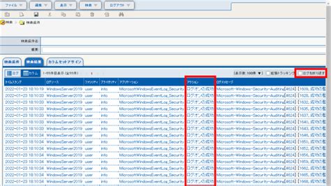 LogstorageでWindowsのイベントログを収集してみた ITStudy