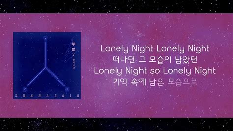 Lonely night 가사