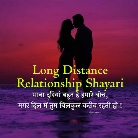 Long distance relationship shayari about true love.  Poetry For Relation...