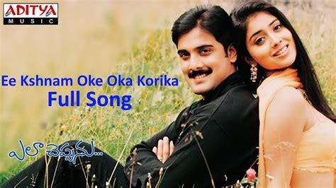 Love Forever Songs: Ela Cheppanu (Ee Kshanam) Song Lyrics