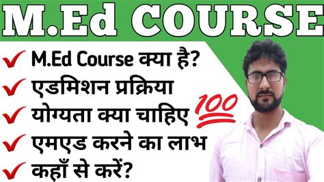 The M.Ed course curriculum includes various subjects from different fields. The elective subjects depend on the choice of subjects in the B.Ed course, but the compulsory subjects or the core subjects are almost similar for most top M.Ed colleges. Tabulated below are some of the subjects taught in the M.Ed courses. Educational Technology.. 