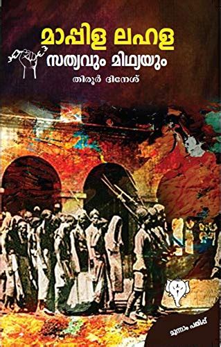 Full Download Malabar Kalapam Sathyavum Mithyayum By Tirur Dinesh