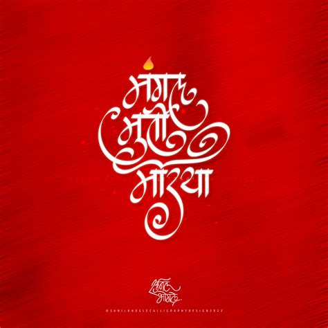 MARATHI CALLIGRAPHY/DEVNAGARI on Behance