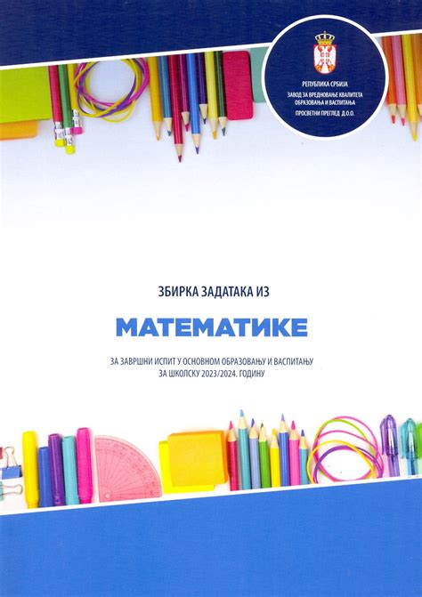 MATEMATIKA: ZBIRKA ZADATAKA ZA ZAVRŠNI ISPIT U …