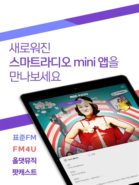 MBC mini APK Download for Android 