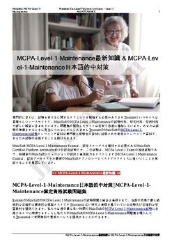 MCPA-Level-1-Maintenance Ausbildungsressourcen