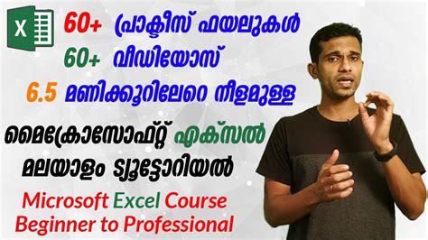 Microsoft Excel Malayalam Online Course - wintechmobiles.com