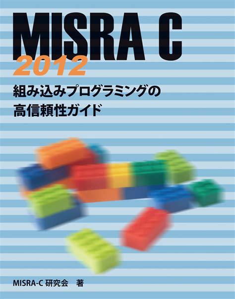 MISRA C:2012追加文書 - Qiita