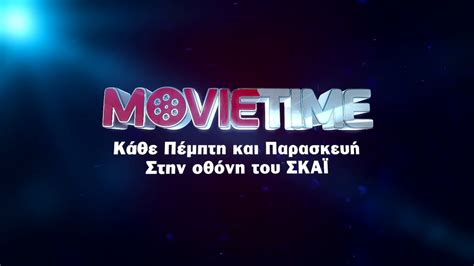 MOVIETIME - Skai TV