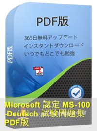 MS-100-Deutsch PDF Testsoftware