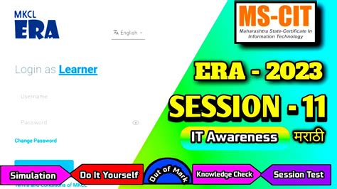 MSCIT ERA Session 11 ERA Session 11 IT Awareness ERA ... - YouTube