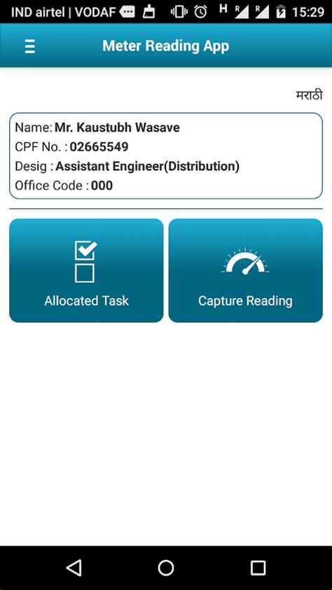 MSEDCL Meter Reading (EMP) - Apps on Google Play