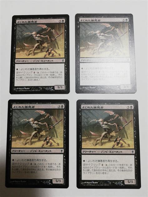 MTG よじれた嫌悪者 SCG 日本語 4枚セット rcacancun.gob.mx