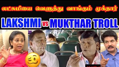 MUKHTAR VS LAKSHMI RAMAKRISHNAN TROLL - YouTube