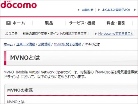 MVNO様のサービスをご利用される方へ 企業情報 NTTドコモ