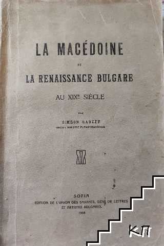 Macédoine et le renaissance bulgare au 19e siècle. - Old man and the sea study guide answers home rps.