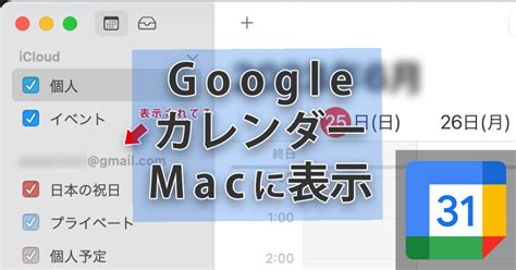 Macのダッシュボードにgoogleカレンダーをおくと超便利だった Kateaの日記