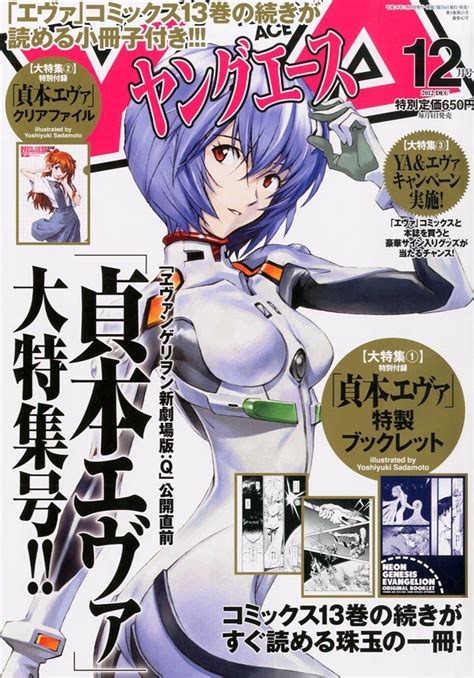Magazine Young Ace Manga news