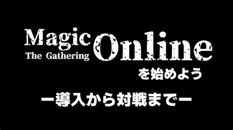 Magiconline ダウンロード