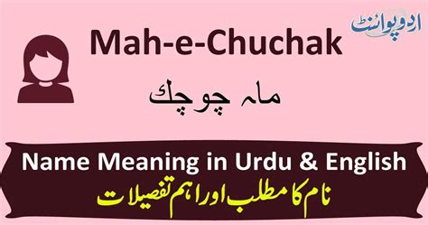 Mah-e-Chuchak Name Meaning In Urdu (Girl Name ماہ چوچک)