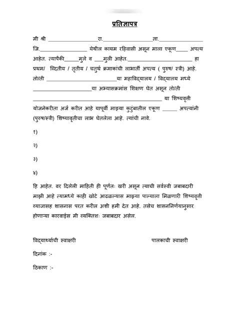 MahaDBT Self Declaration Form 1PDF