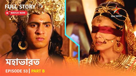 Mahabharat episode 53. .  <a href=https://crm.wisedigitalpartners.com/as...