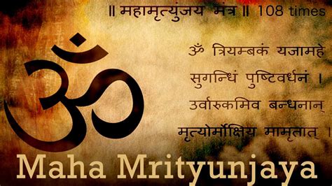 Mahamrityunjaya mantra. Things To Know About Mahamrityunjaya mantra. 