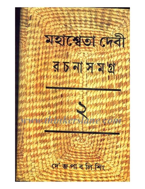 Mahasweta devi rachana samagra pdf to doc