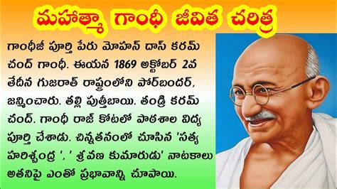 Mahatma gandhi essay in telugu