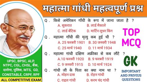 Mahatma gandhi questions and answers