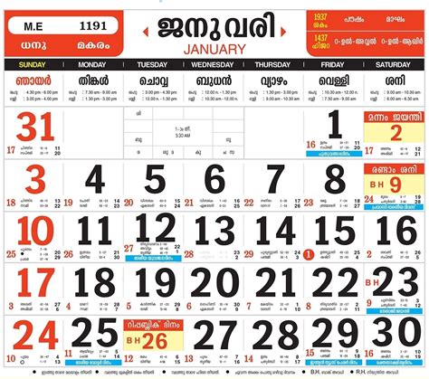 Malayalam Masam Calendar 2019