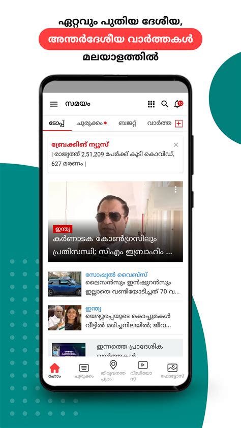 Malayalam News App Samayam APK Download for Android 