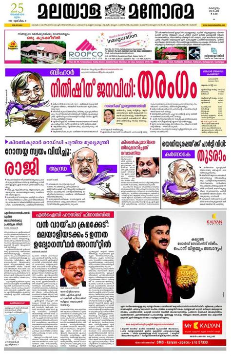 Manorama News, Kerala’s No. 1 news and infotainment channel, is a unit of MM TV Ltd., Malayala Manorama’s television venture. Manorama News was launched on August 17, 2006.. 