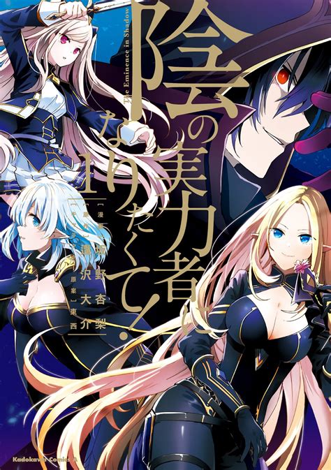 Mangá / The Eminence In Shadow 08 Anime X Novel