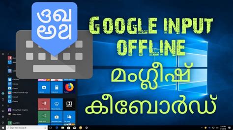 Manglish Malayalam Typing Google Input tools - YouTube