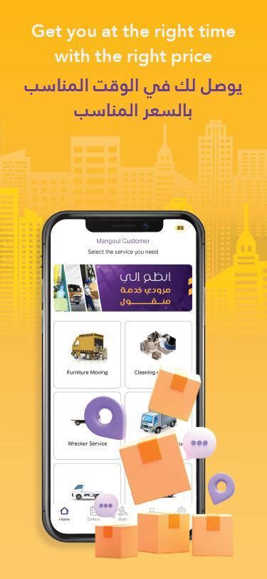 Mangoul Customer APK Download for Android 