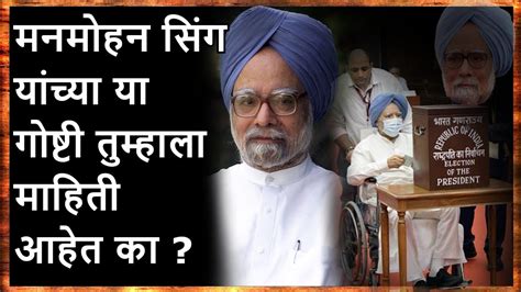 Manmohan singh biography in marathi renuka