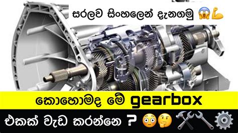 Manual Gearbox Sinhala Pdf