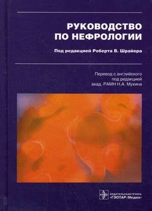 Manual of nephrology rukovodstvo po nefrologii. - Raspberry pi assembly language raspbian beginners hands on guide.