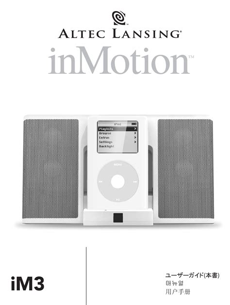 Manuale di altec lansing inmotion im3. - A practical handbook for the actor free.