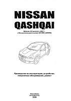 Manuale di riparazione a servizio completo nissan qashqai j10 2007 2013. - Atlas copco xas 60 dd manual.