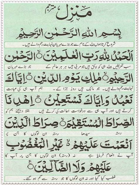 Manzil pdf urdu.  Quran Manzil With Urdu Tarjuma - Free download as PDF File ...