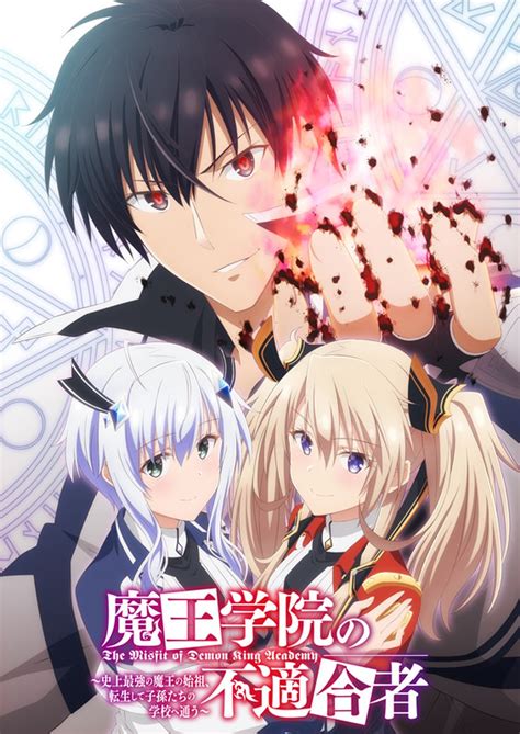 Maou Gakuin no Futekigousha: Shijou Saikyou no Maou …