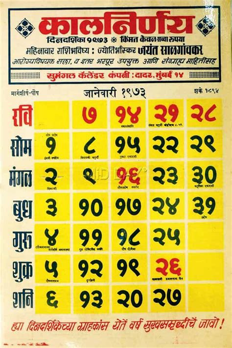Marathi Calendar 1973