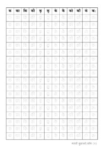 Marathi alphabets writing practice worksheets. .  ...