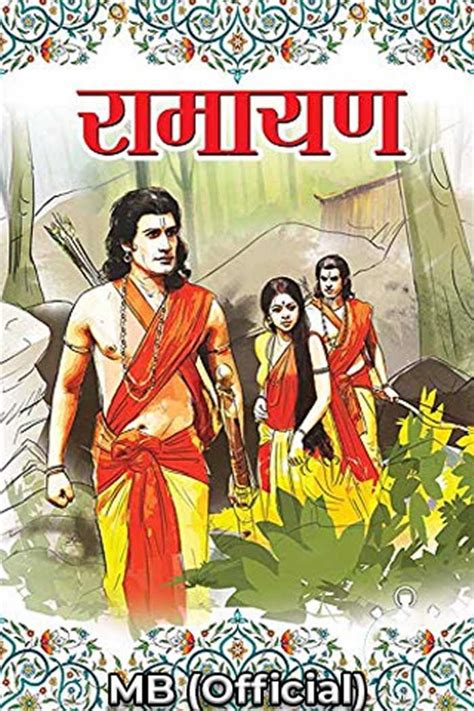 Marathi ramayan picture.  Feb 6, 2026 · Learn Marathi step-by-step with script, ...