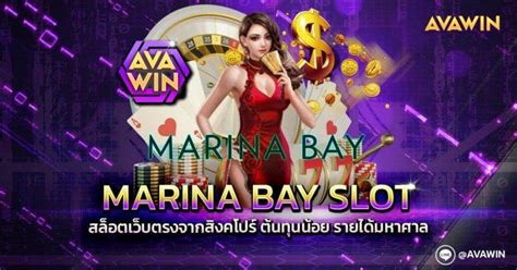 Marina Bay สล็อต: ไขความลับแห่งการพนันออนไลน์สุดล้ำสมัย