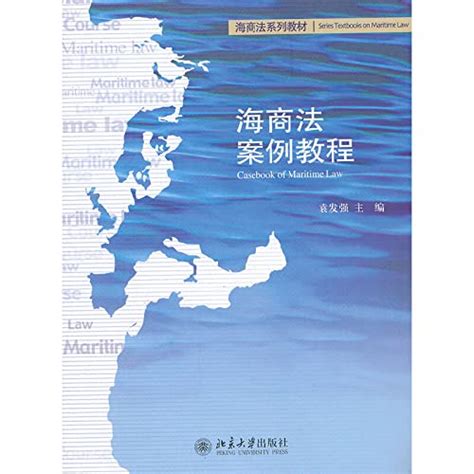 Maritime textbook series maritime law case tutorialchinese edition. - Fuero de viguera y val de funes..