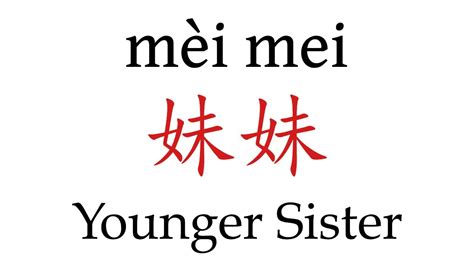 Mastering the Chinese Phrase for Younger Sister: A Guide to Building Strong Bonds