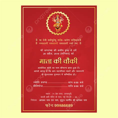 Mata Ki Chowki Template Template Download On Pngtree